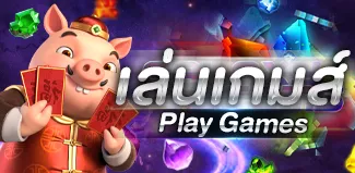 เล่นเกมส์-pg แตกง่าย ฝากถอน ไม่มี ขั้นต่ํา